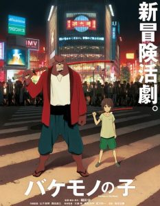 Ученик чудовища (2015)